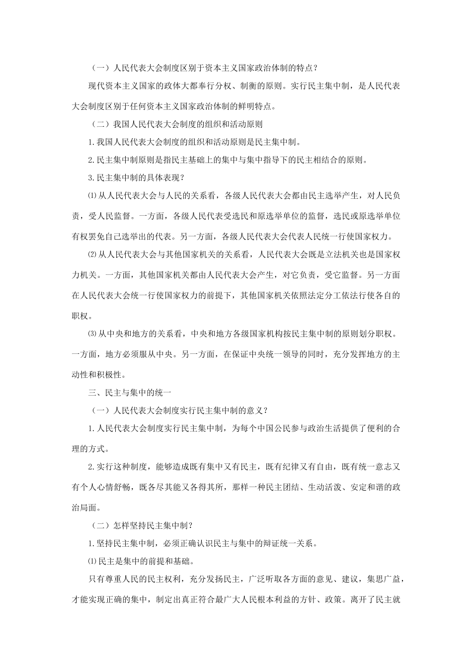 高中政治《按着民主集中制建立的新型政体》文字素材1 新人教版选修3_第3页