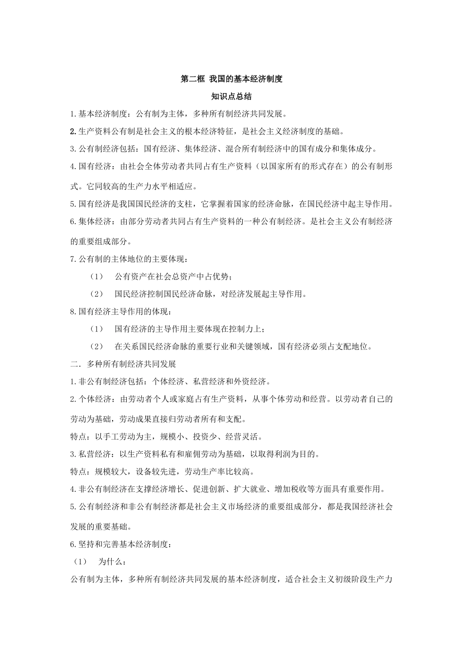 高中政治 第四课 第一框 发展生产 满足消费内容总结 新人教版必修1_第2页