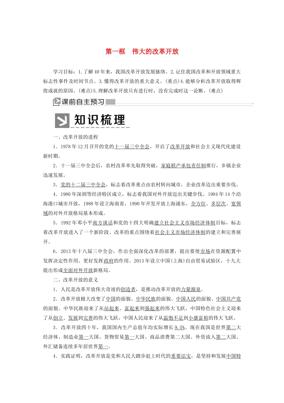 高中政治 第三课 只有中国特色社会主义才能发展中国 3-1 伟大的改革开放学案 新人教版必修1-新人教版高一必修1政治学案_第1页