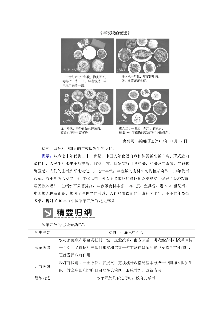 高中政治 第三课 只有中国特色社会主义才能发展中国 3-1 伟大的改革开放学案 新人教版必修1-新人教版高一必修1政治学案_第3页