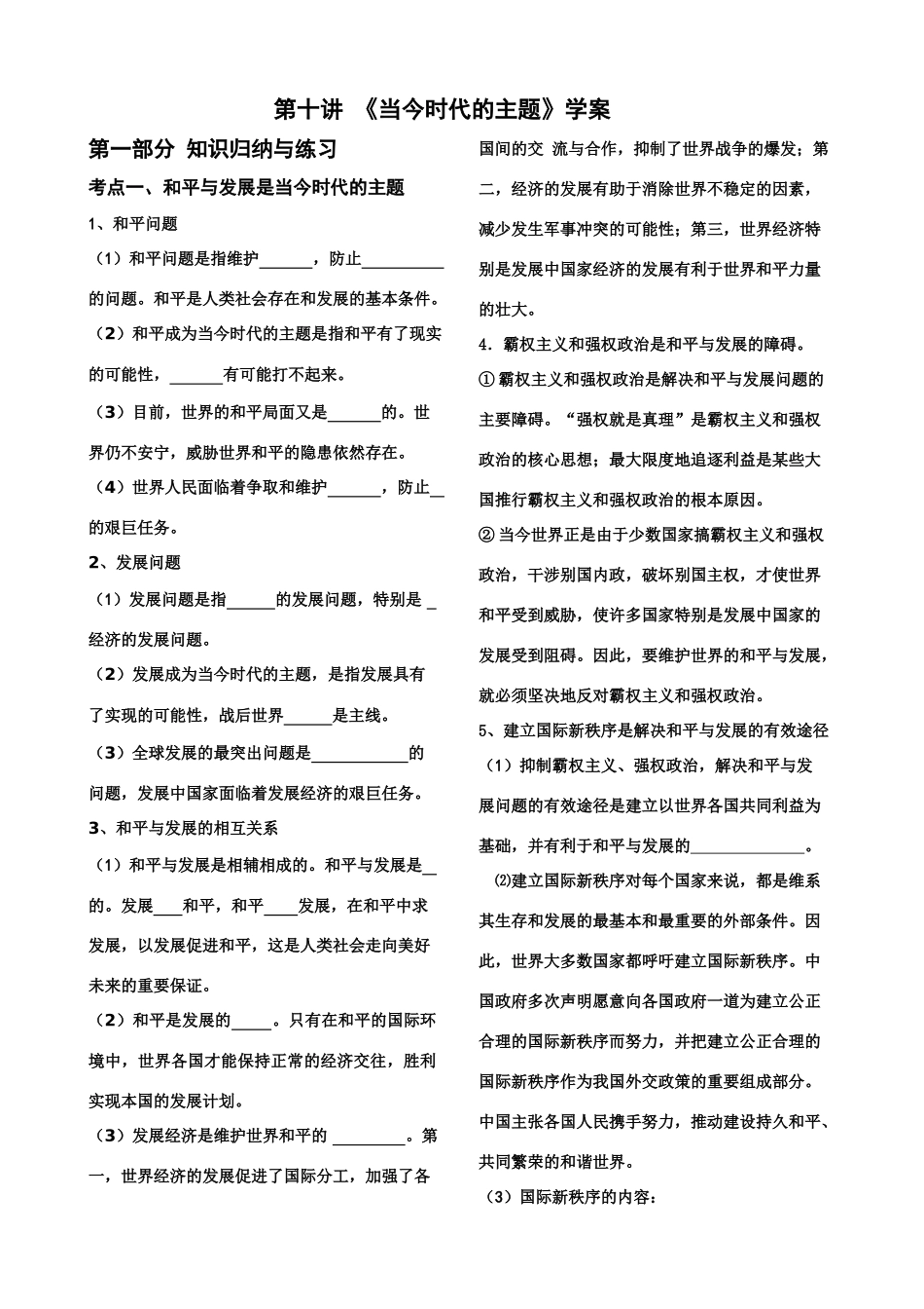 高中政治《当今时代的主题》学案_第1页