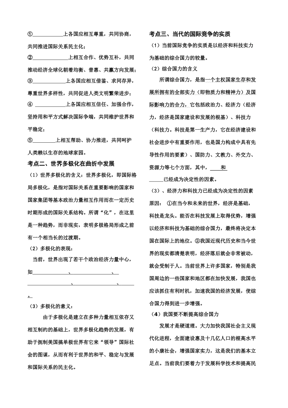 高中政治《当今时代的主题》学案_第2页