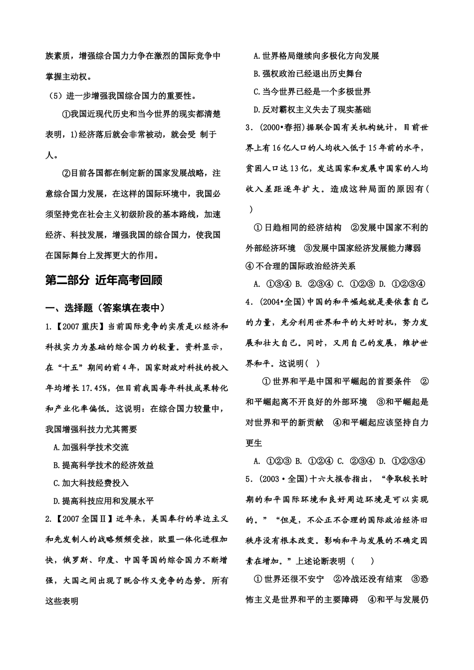 高中政治《当今时代的主题》学案_第3页