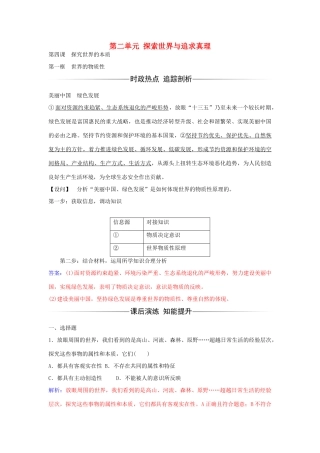 高中政治 第四课 第一框 世界的物质性习题 新人教版必修4-新人教版高二必修4政治学案