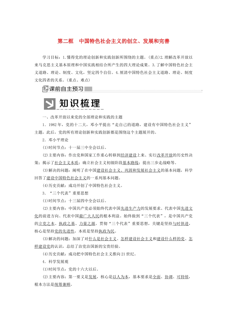 高中政治 第三课 只有中国特色社会主义才能发展中国 3-2 中国特色社会主义的创立、发展和完善学案 新人教版必修1-新人教版高一必修1政治学案_第1页