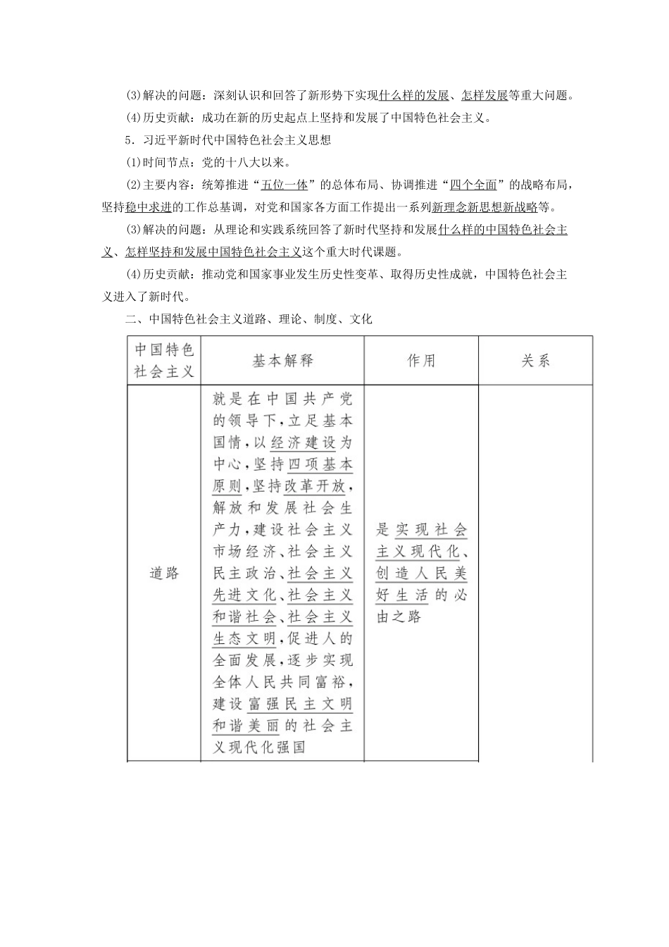 高中政治 第三课 只有中国特色社会主义才能发展中国 3-2 中国特色社会主义的创立、发展和完善学案 新人教版必修1-新人教版高一必修1政治学案_第2页