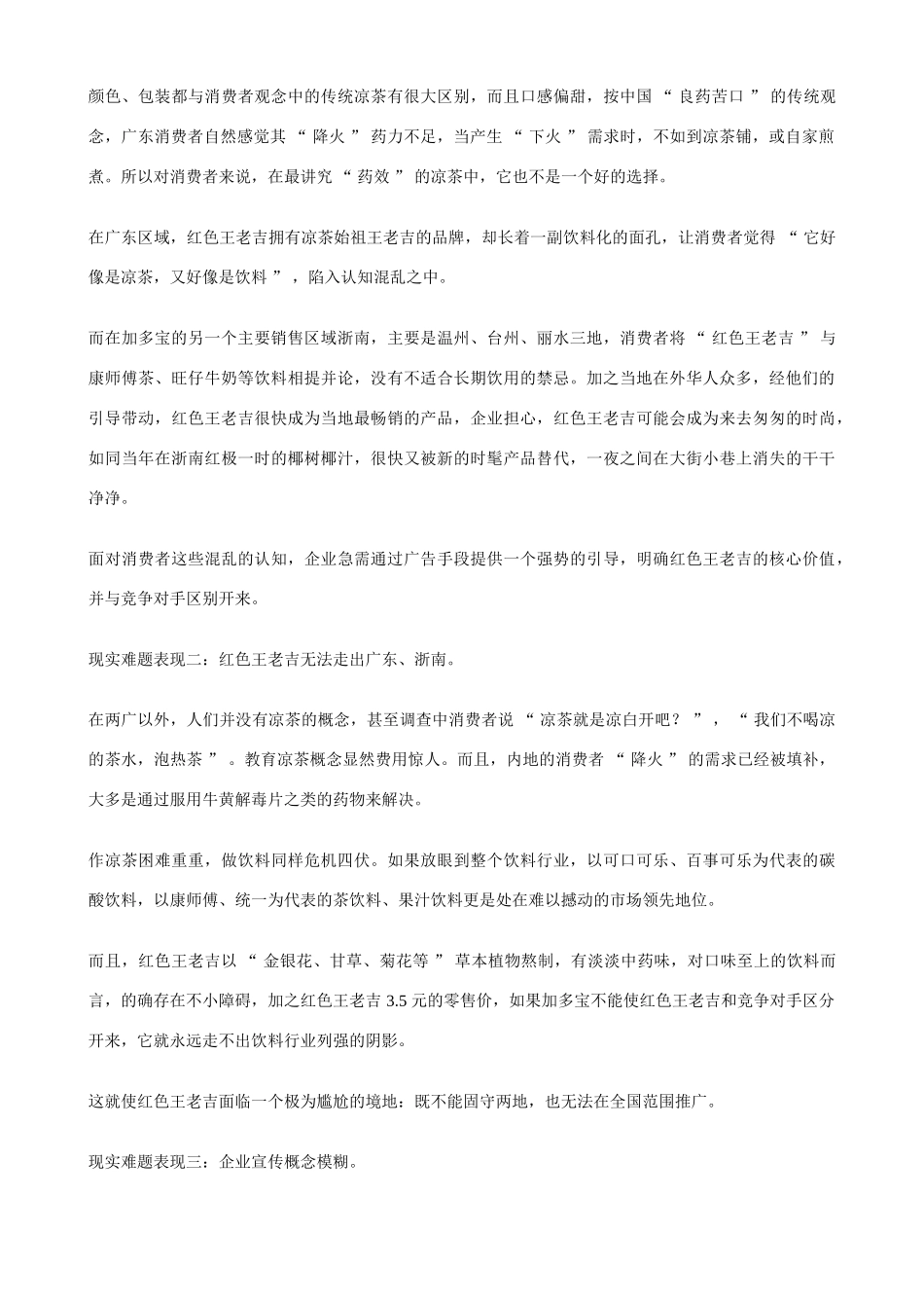 高中政治《公司的经营》 文本素材 新人教版必修1_第2页