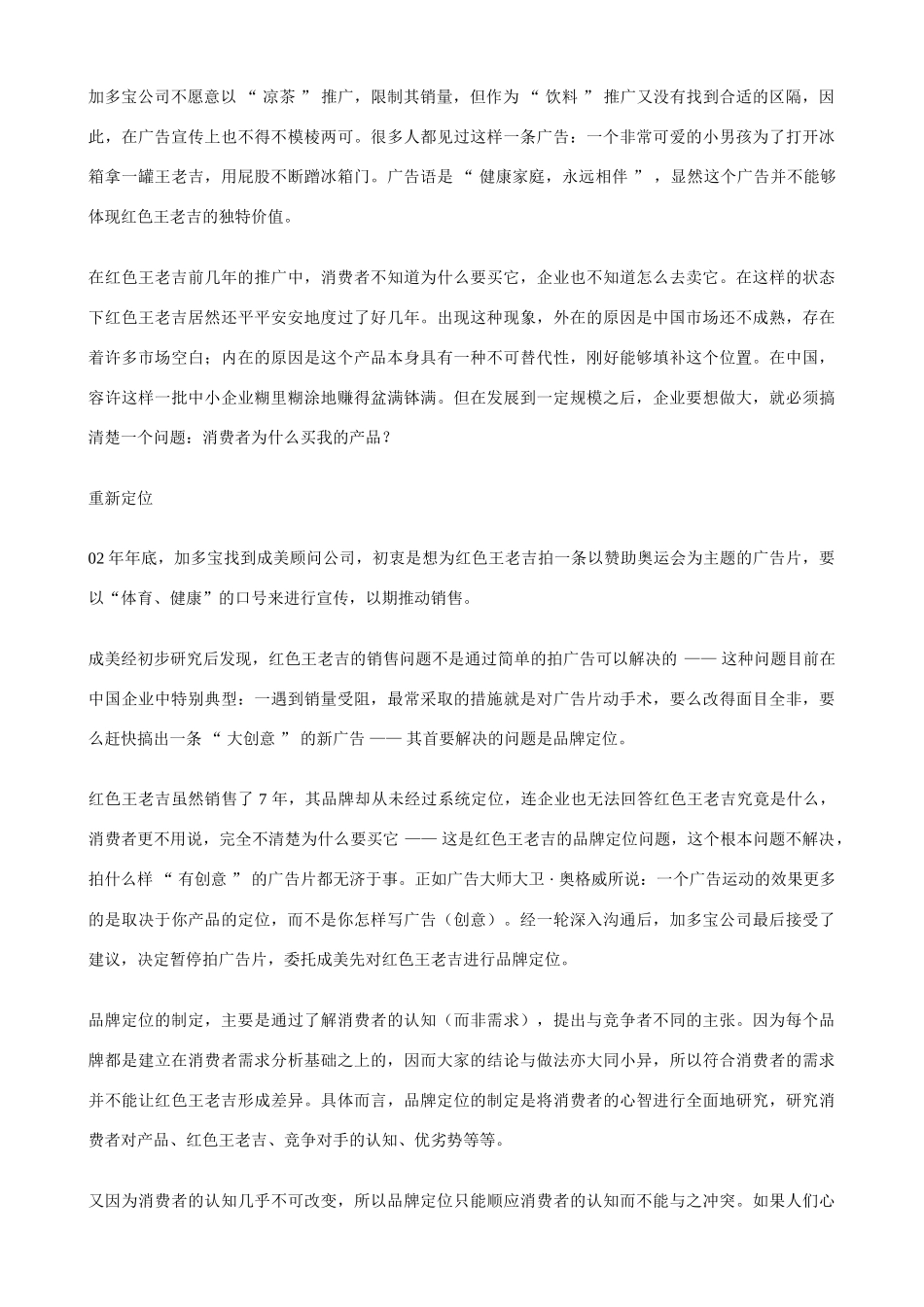 高中政治《公司的经营》 文本素材 新人教版必修1_第3页