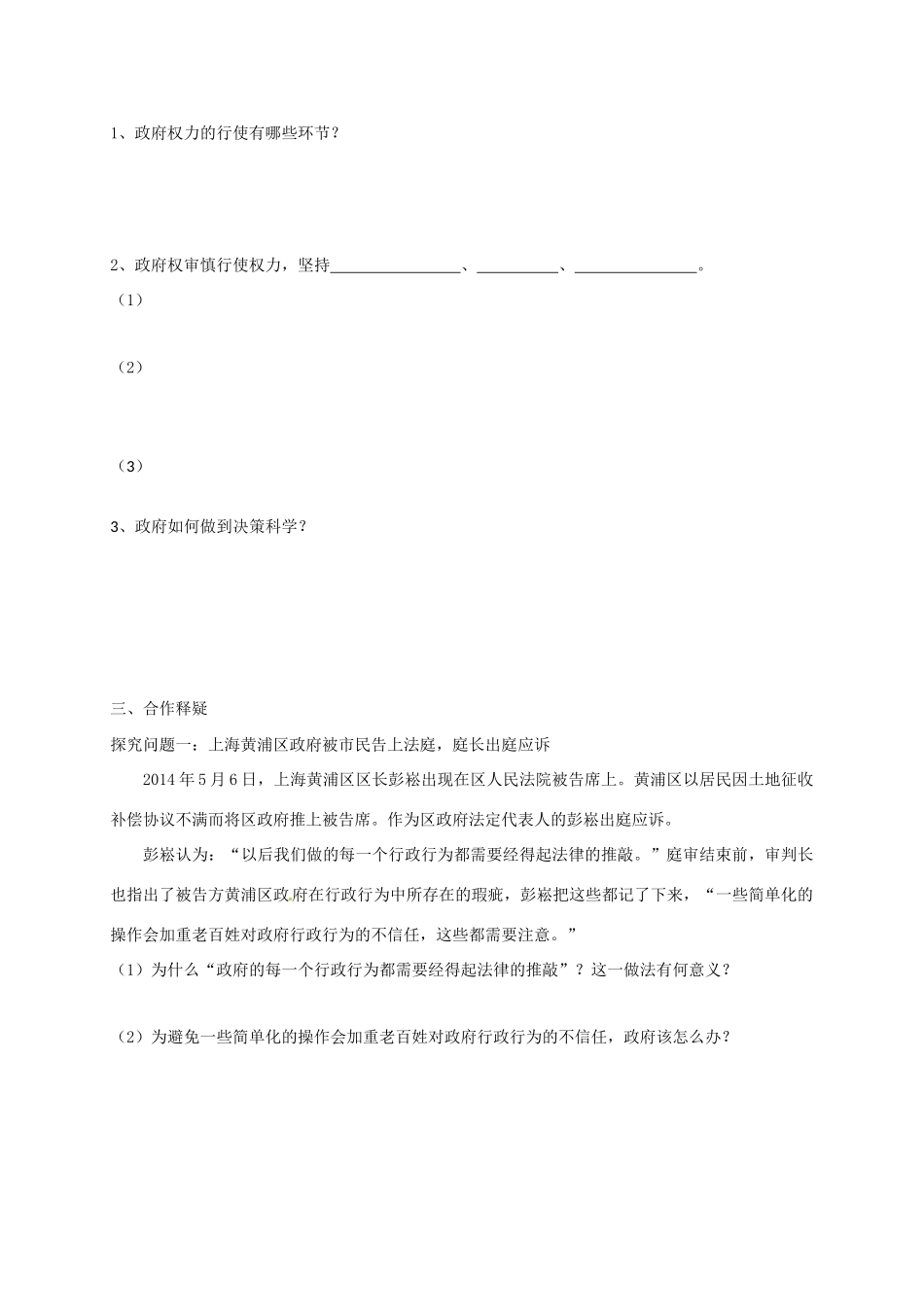 高中政治 第四课 第一框 政府的权力：依法行使导学案 新人教版必修2-新人教版高一必修2政治学案_第2页