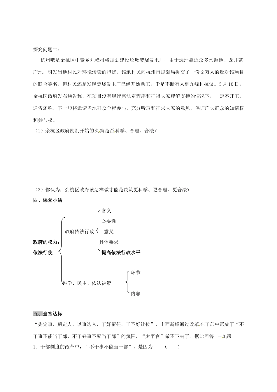 高中政治 第四课 第一框 政府的权力：依法行使导学案 新人教版必修2-新人教版高一必修2政治学案_第3页