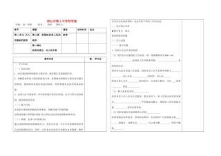 高中政治 第三课第二课时政府的责任对人民负责学案 新人教版必修2