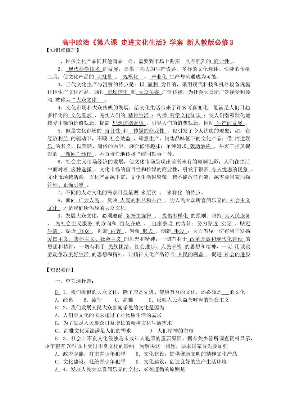高中政治《第八课 走进文化生活》学案 新人教版必修3_第1页