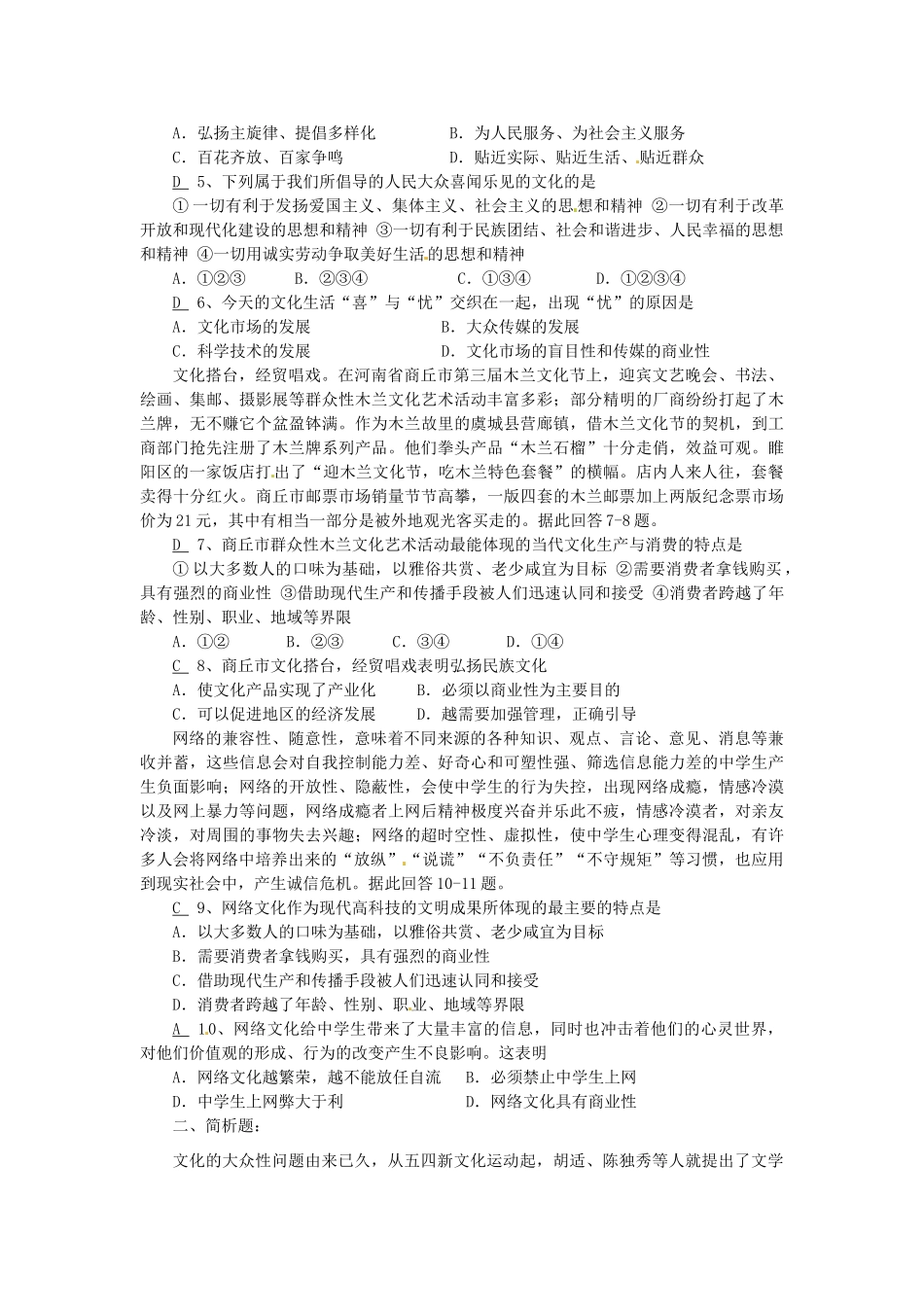 高中政治《第八课 走进文化生活》学案 新人教版必修3_第2页