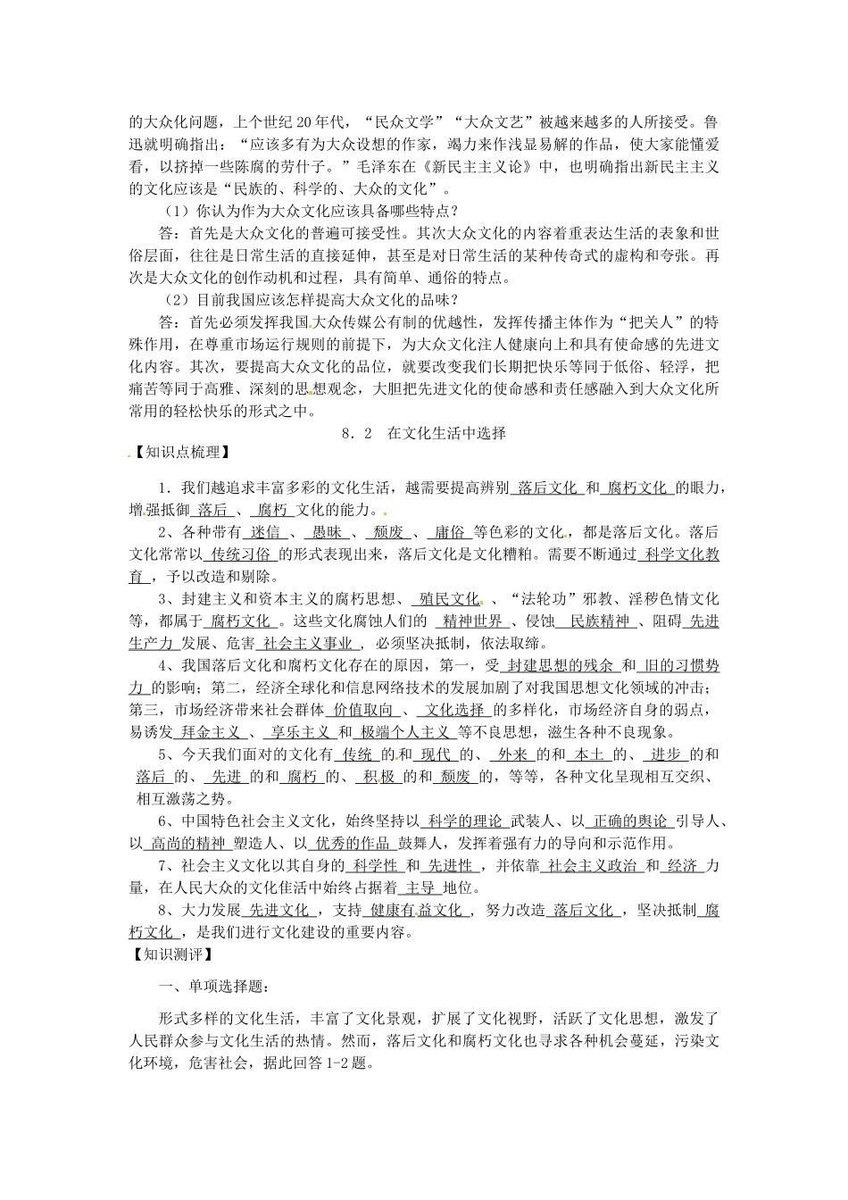 高中政治《第八课 走进文化生活》学案 新人教版必修3_第3页