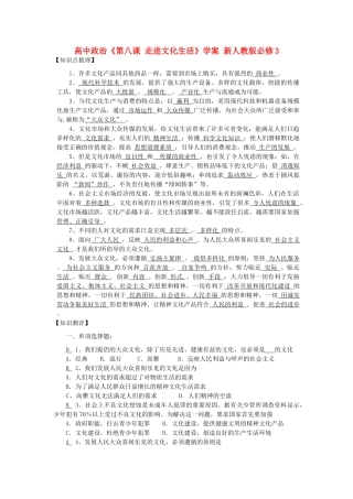 高中政治《第八课 走进文化生活》学案 新人教版必修3