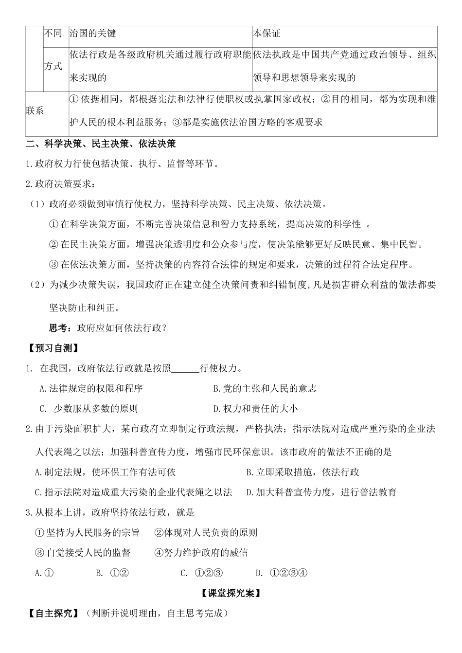 高中政治 第四课 第一框 政府的权力：依法行使学案 新人教版必修2-新人教版高一必修2政治学案_第2页