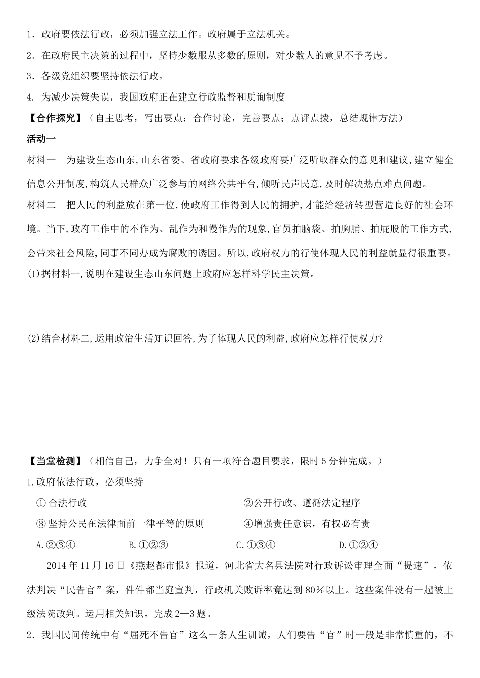 高中政治 第四课 第一框 政府的权力：依法行使学案 新人教版必修2-新人教版高一必修2政治学案_第3页