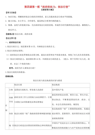 高中政治 第四课 第一框 政府的权力：依法行使学案 新人教版必修2-新人教版高一必修2政治学案