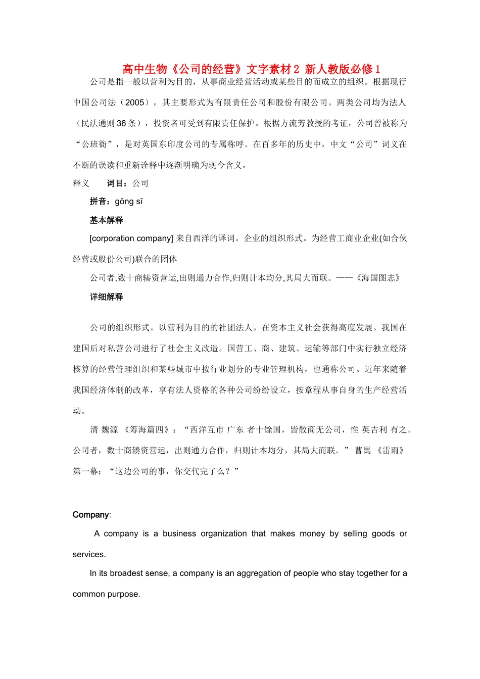 高中政治《公司的经营》文字素材2 新人教版必修1_第1页