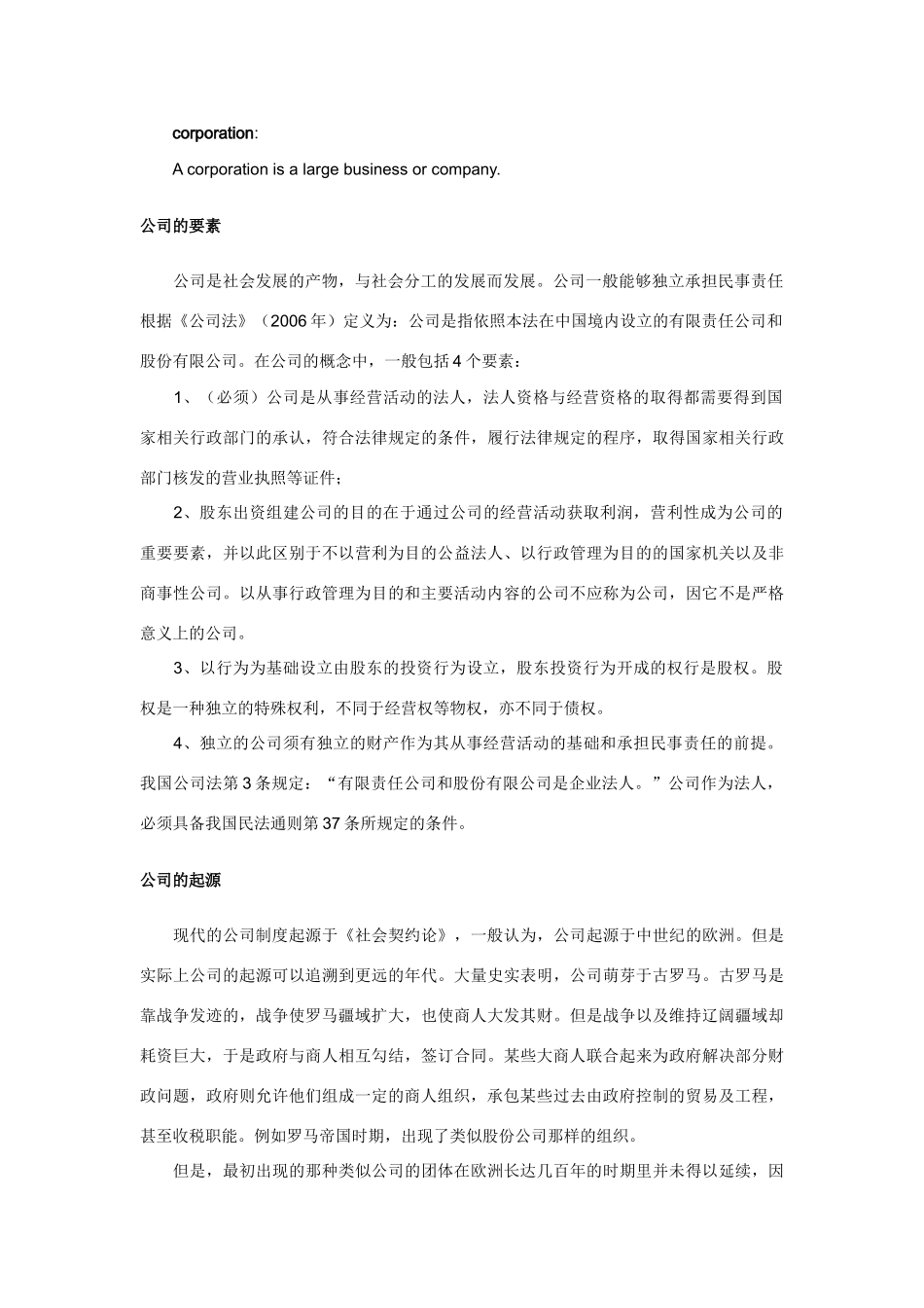 高中政治《公司的经营》文字素材2 新人教版必修1_第2页