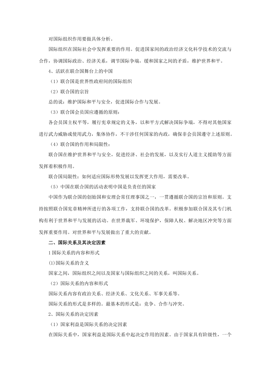 高中政治《第八课 走近国际社会》文字素材1 新人教版必修2_第2页