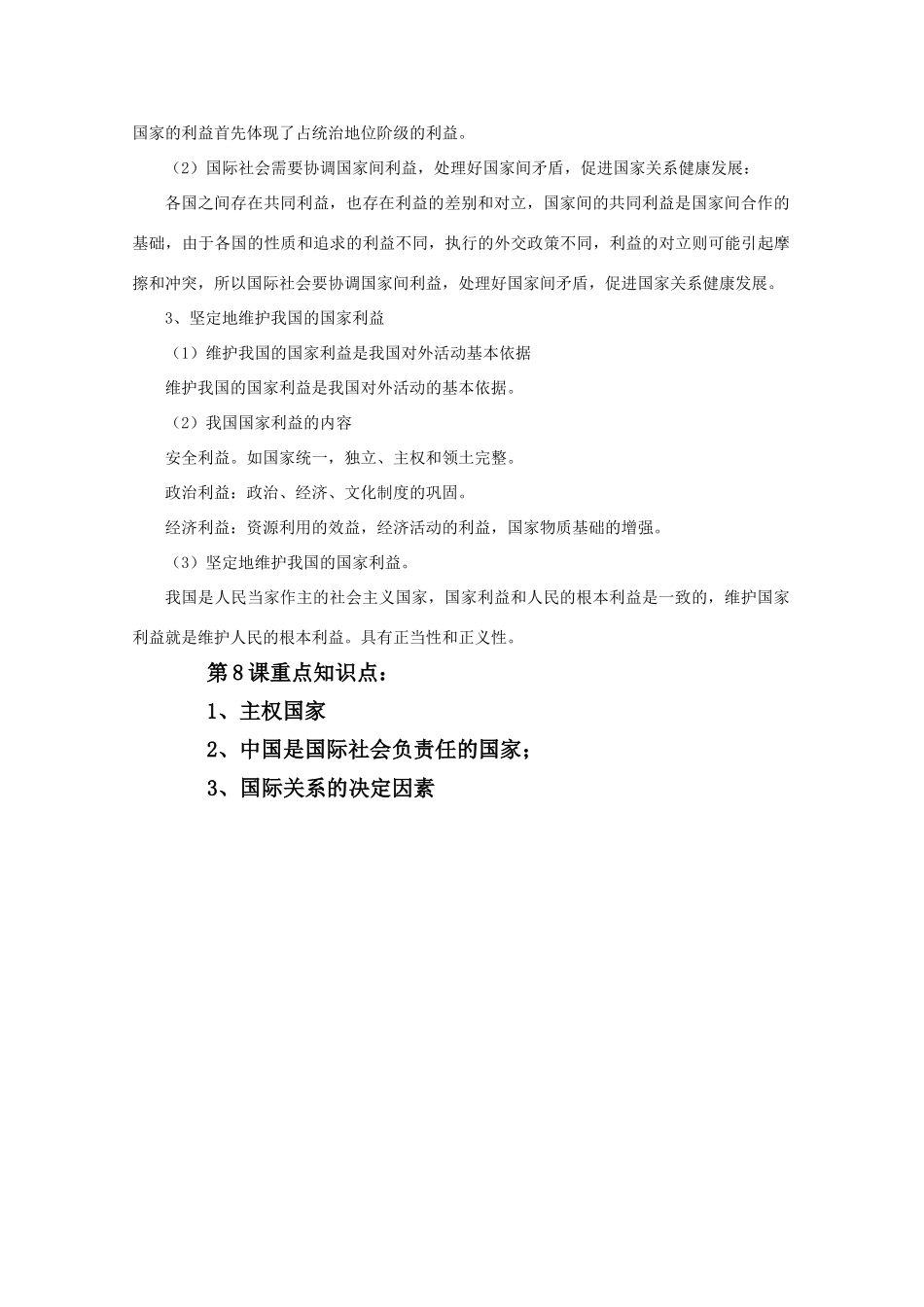 高中政治《第八课 走近国际社会》文字素材1 新人教版必修2_第3页