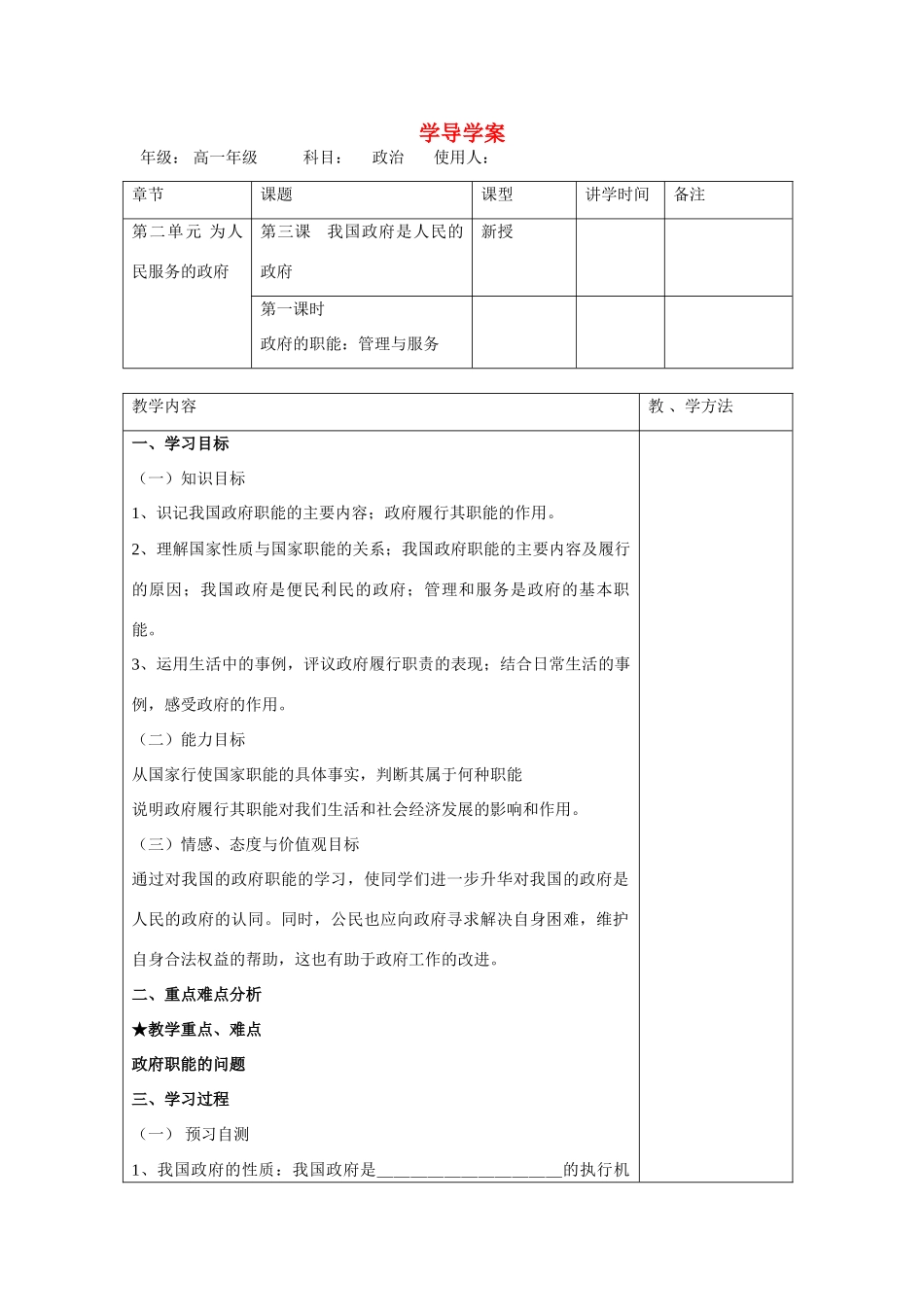 高中政治 第三课第一课时学案 新人教版必修2_第1页