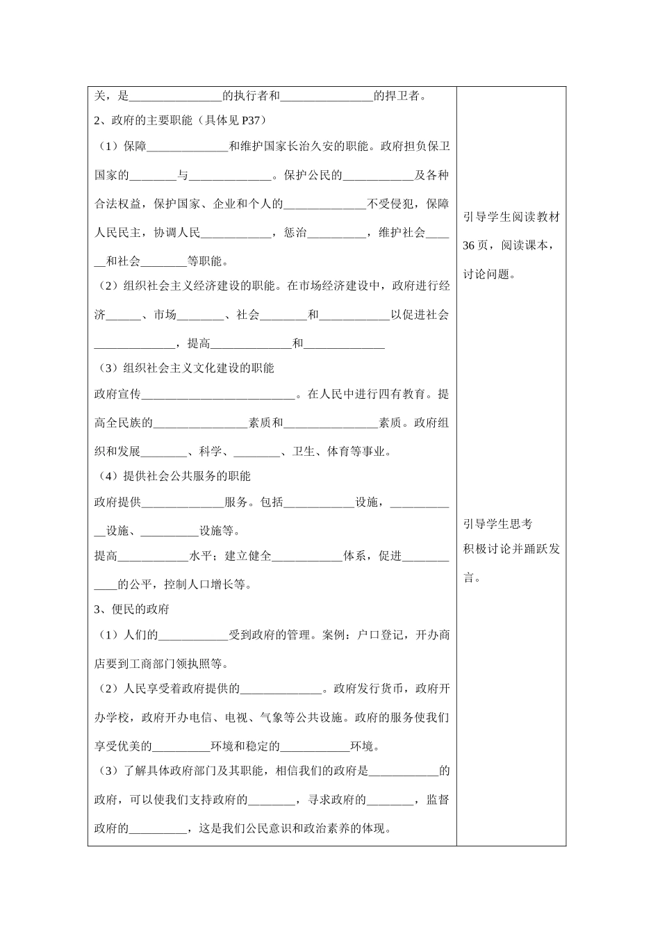高中政治 第三课第一课时学案 新人教版必修2_第2页
