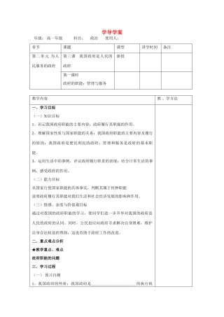 高中政治 第三课第一课时学案 新人教版必修2