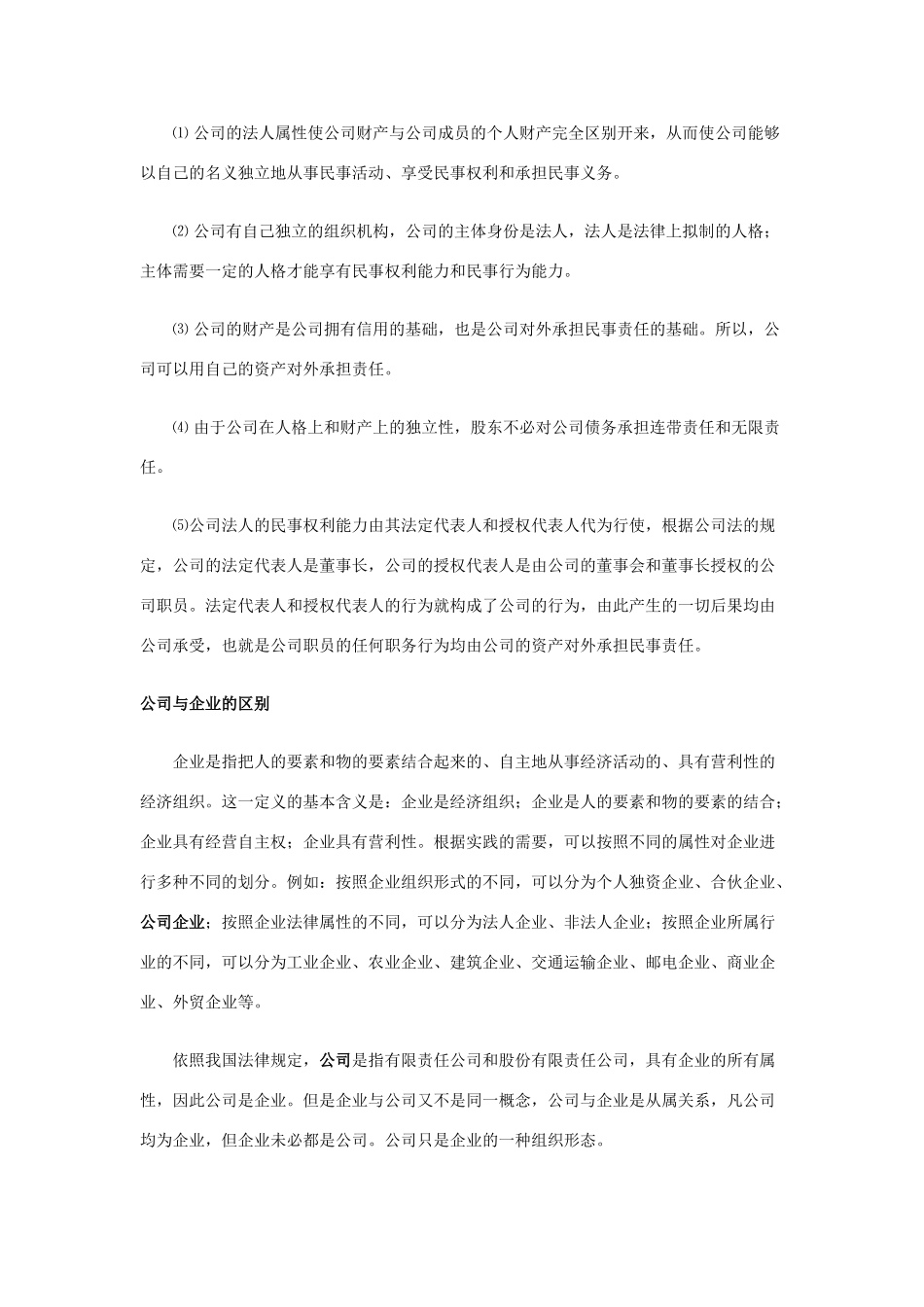 高中政治《公司的经营》文字素材3 新人教版必修1_第2页