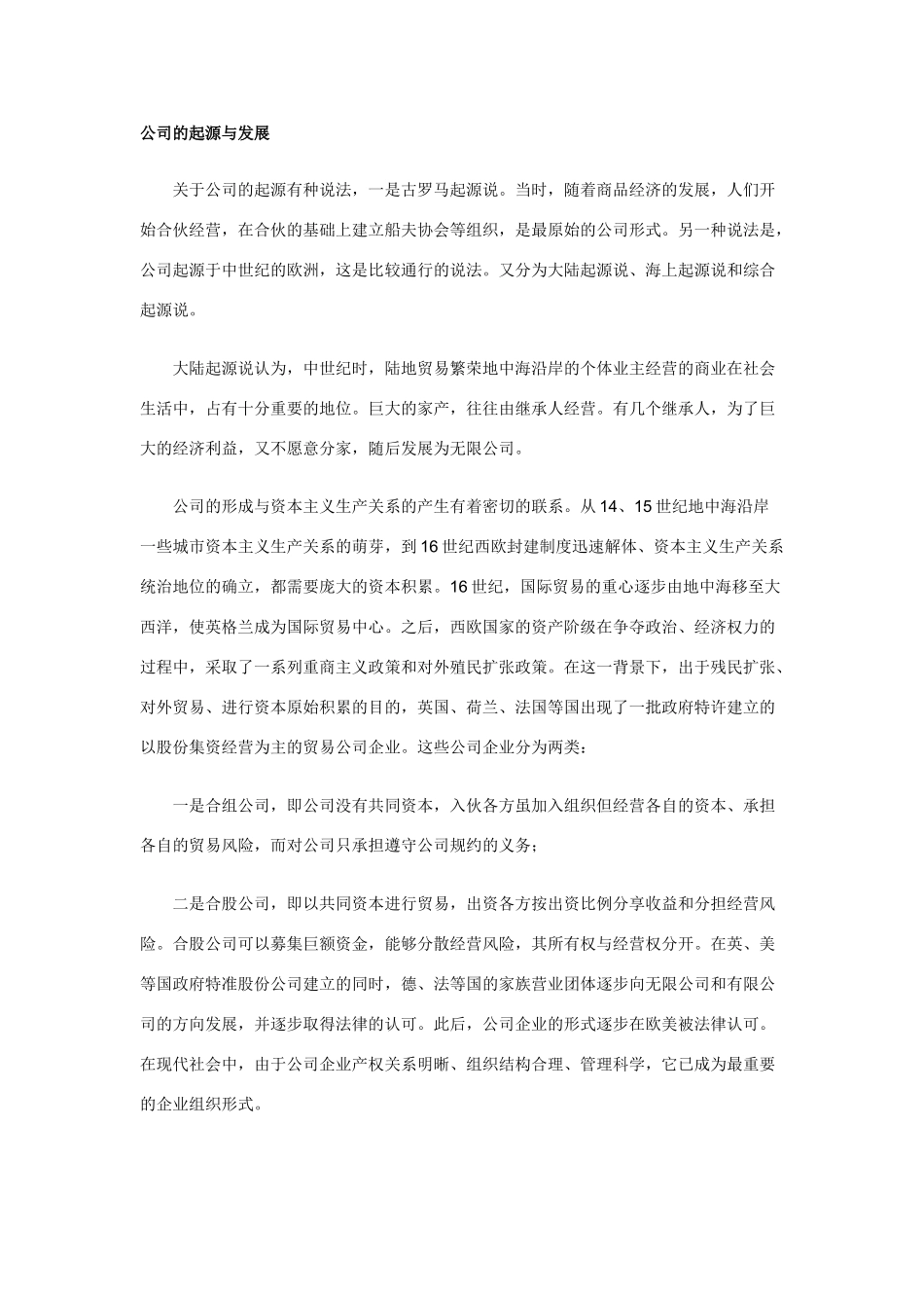 高中政治《公司的经营》文字素材3 新人教版必修1_第3页