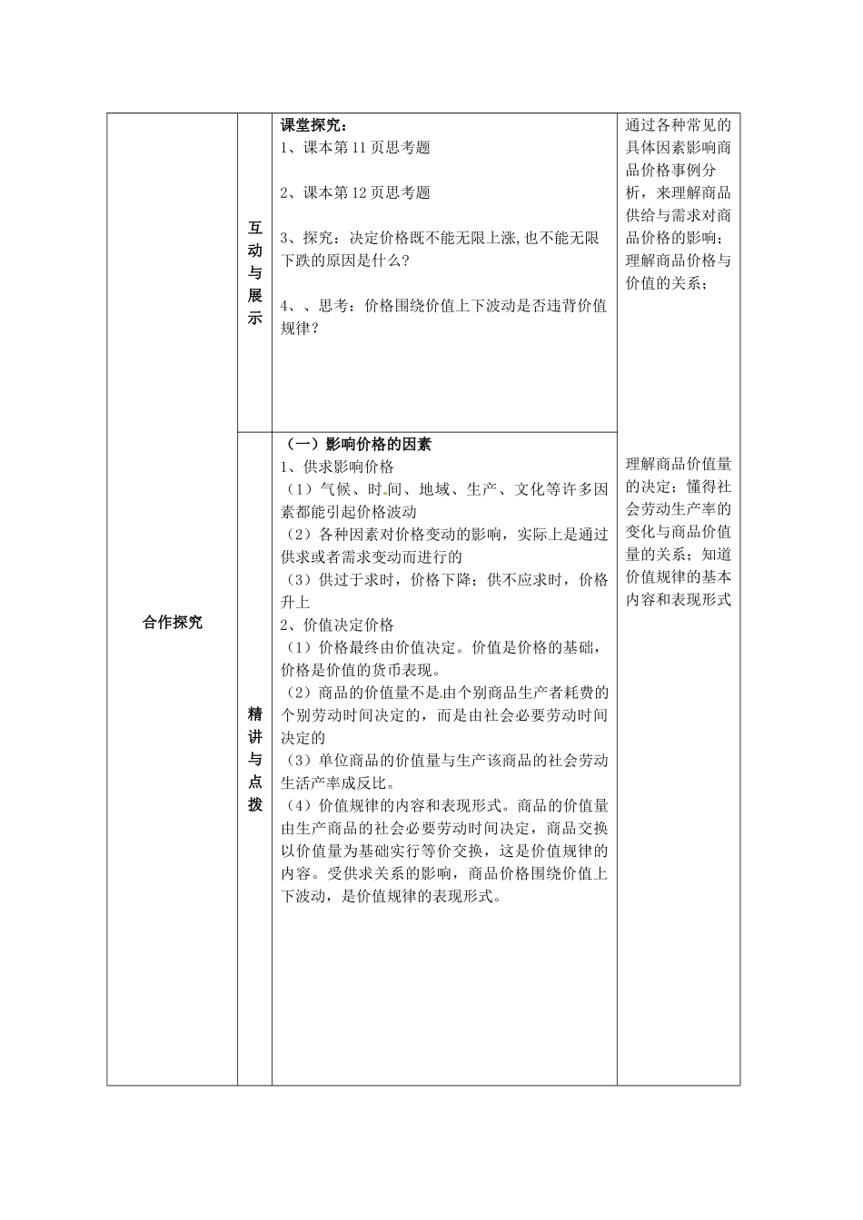 高中政治《第二课 第一框 影响价格的因素》学案 新人教版必修1-新人教版高一必修1政治学案_第2页
