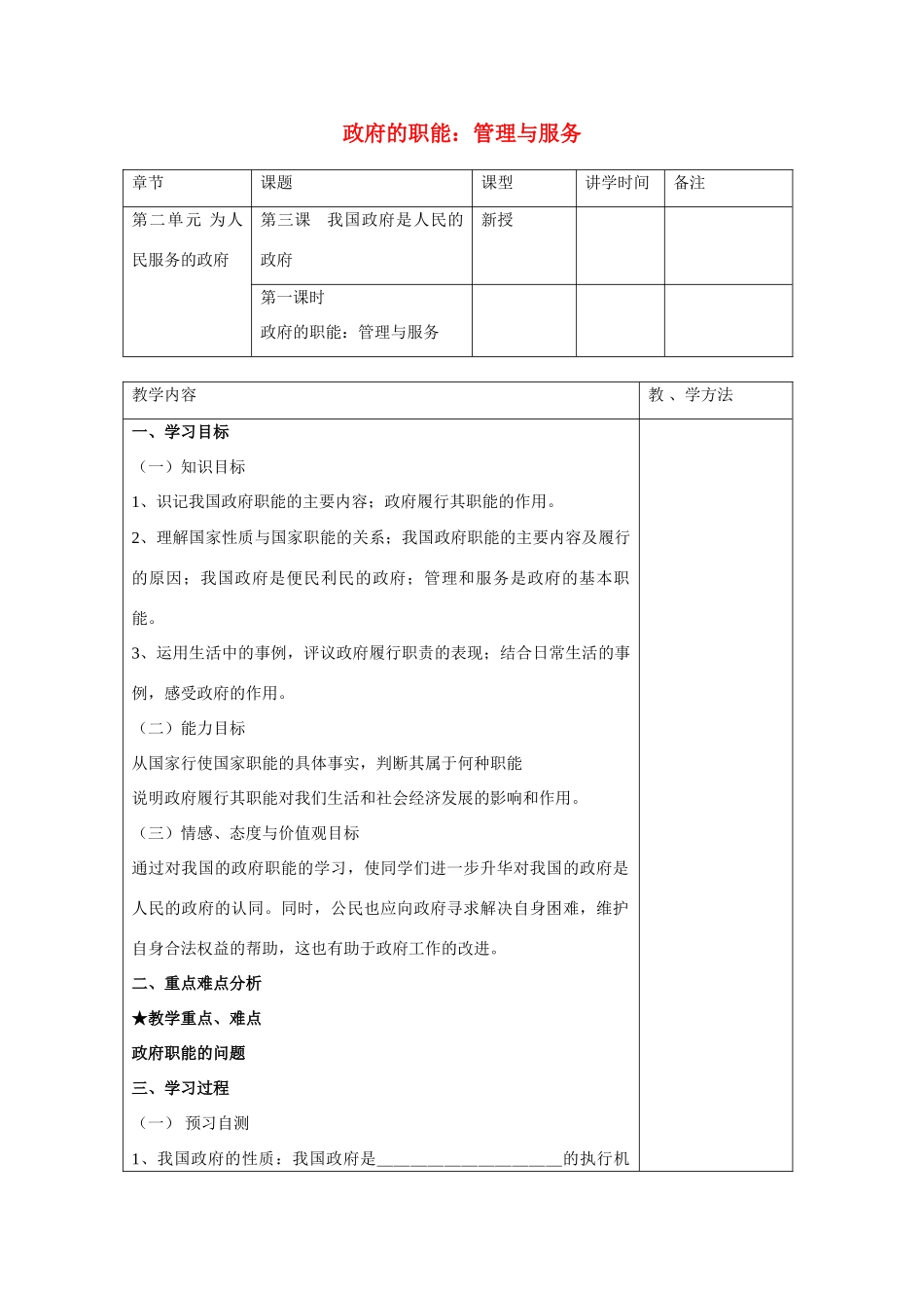 高中政治 第三课生活导学案_第1页
