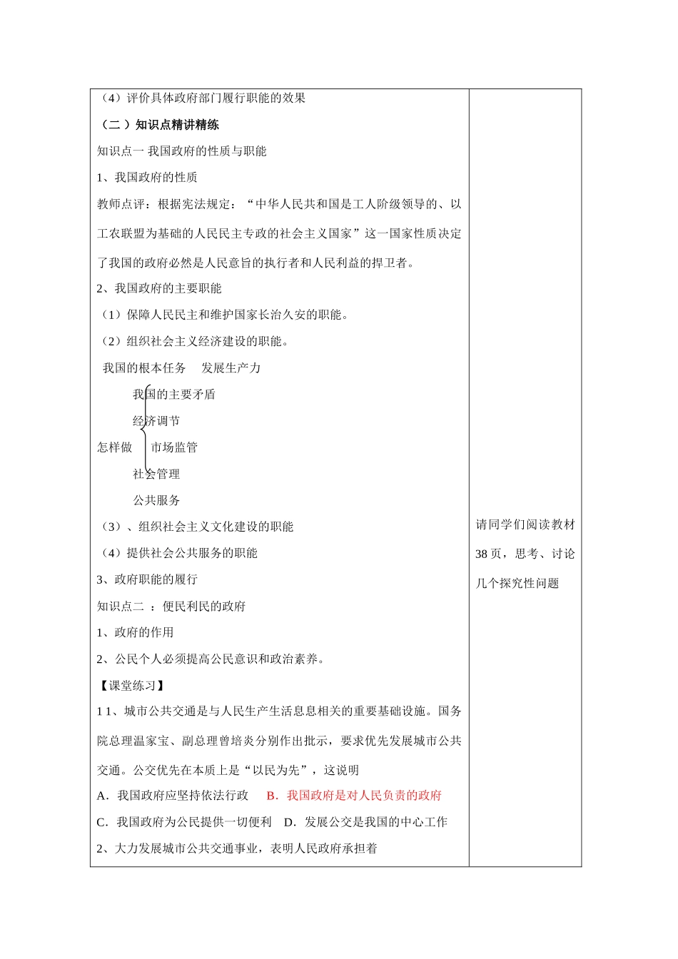 高中政治 第三课生活导学案_第3页