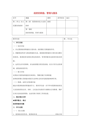 高中政治 第三课生活导学案