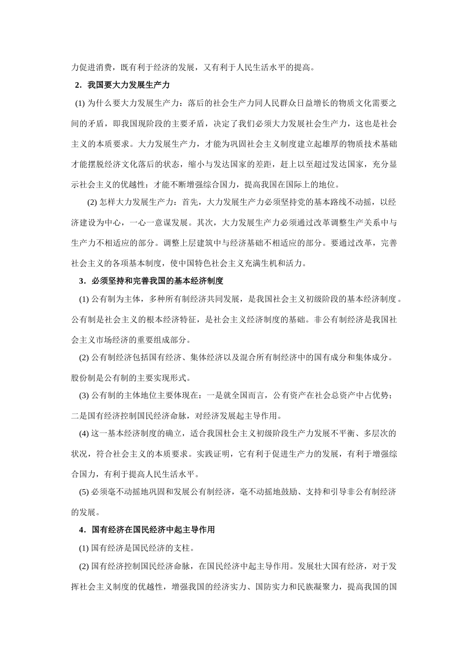 高中政治《公司的经营》文字素材4 新人教版必修1_第2页