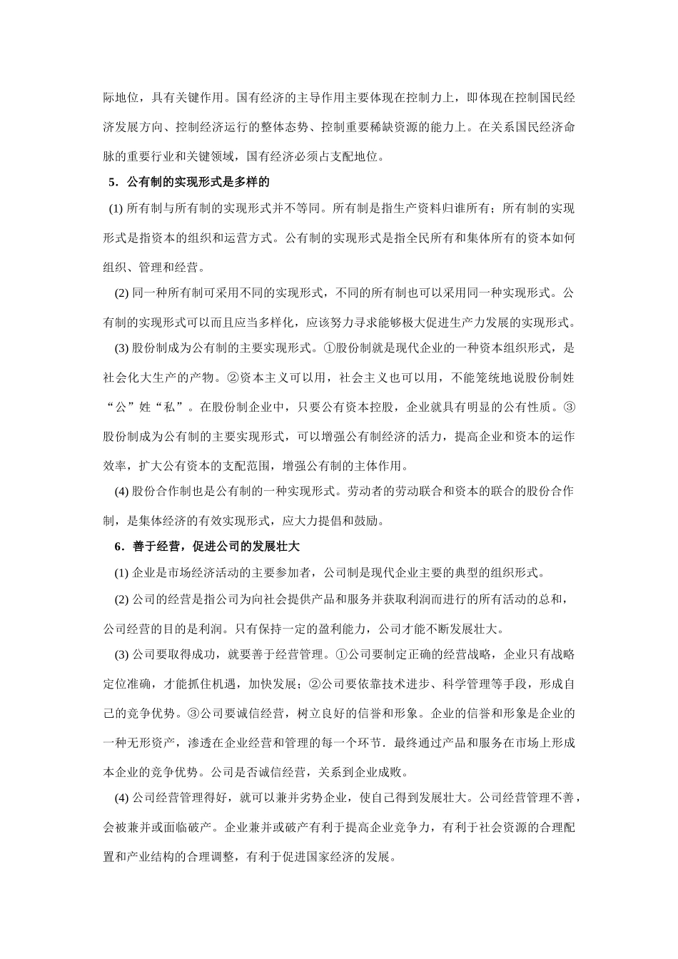 高中政治《公司的经营》文字素材4 新人教版必修1_第3页