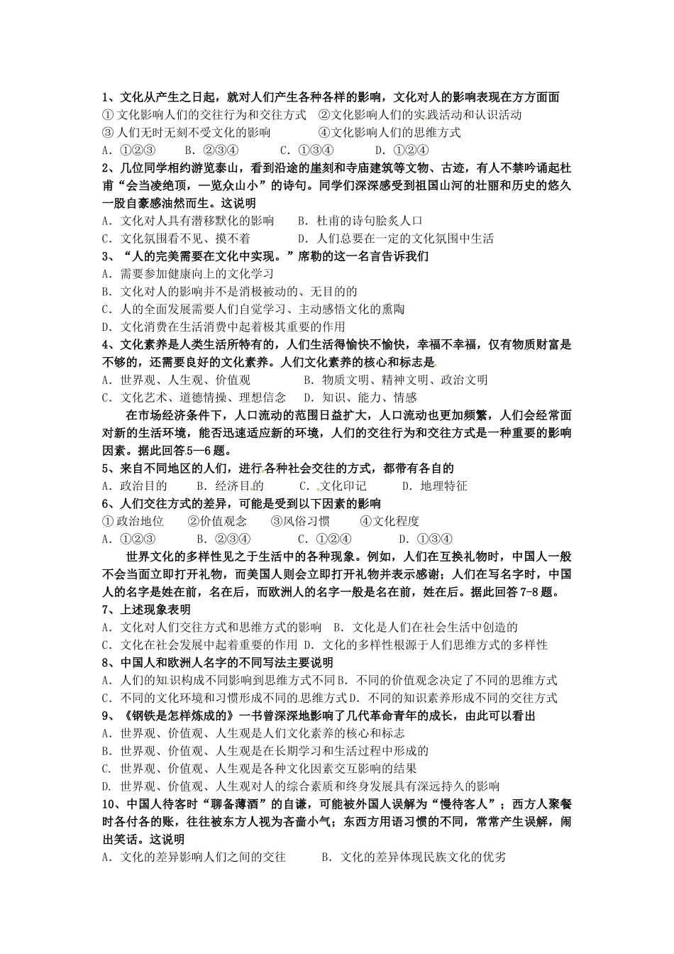 高中政治《第二课 文化对人的影响》学案 新人教版必修3_第2页