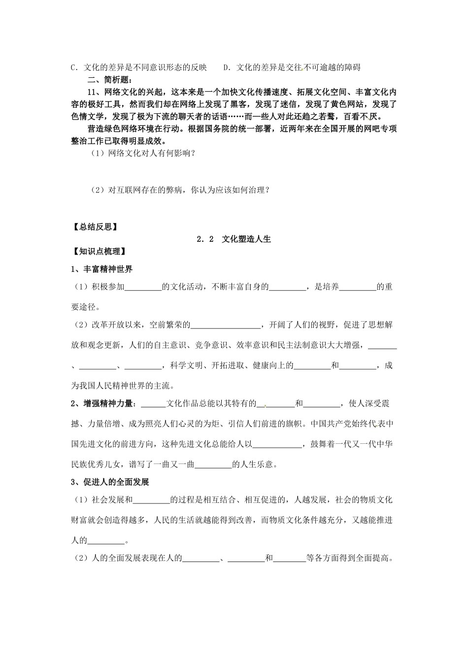 高中政治《第二课 文化对人的影响》学案 新人教版必修3_第3页