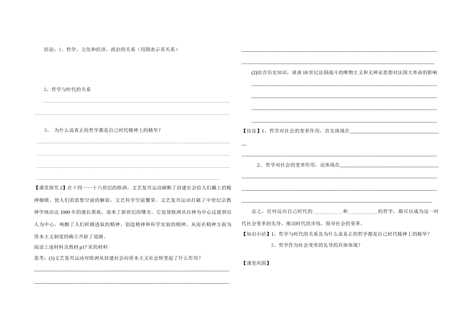 高中政治 第三课时代精神的精华第一框学案  新人教版必修4_第2页