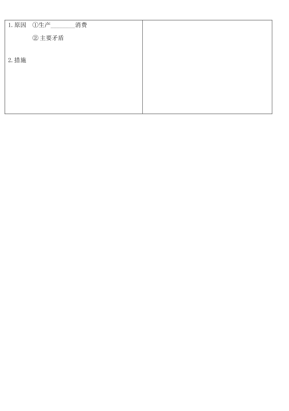 高中政治 第四课 生产与经济制度 第一框 发展生产，满足消费学案（无答案）新人教版必修1-新人教版高一必修1政治学案_第2页