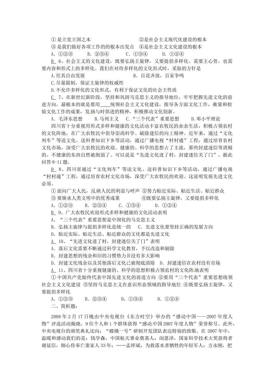 高中政治《第九课 建设中国特色社会主义文化》学案 新人教版必修3_第2页