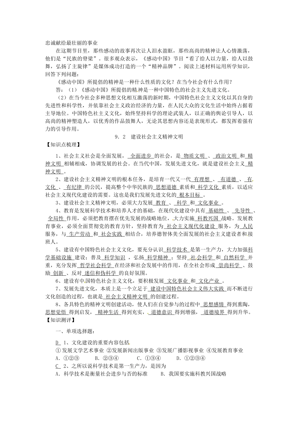 高中政治《第九课 建设中国特色社会主义文化》学案 新人教版必修3_第3页
