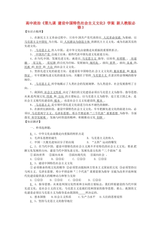 高中政治《第九课 建设中国特色社会主义文化》学案 新人教版必修3