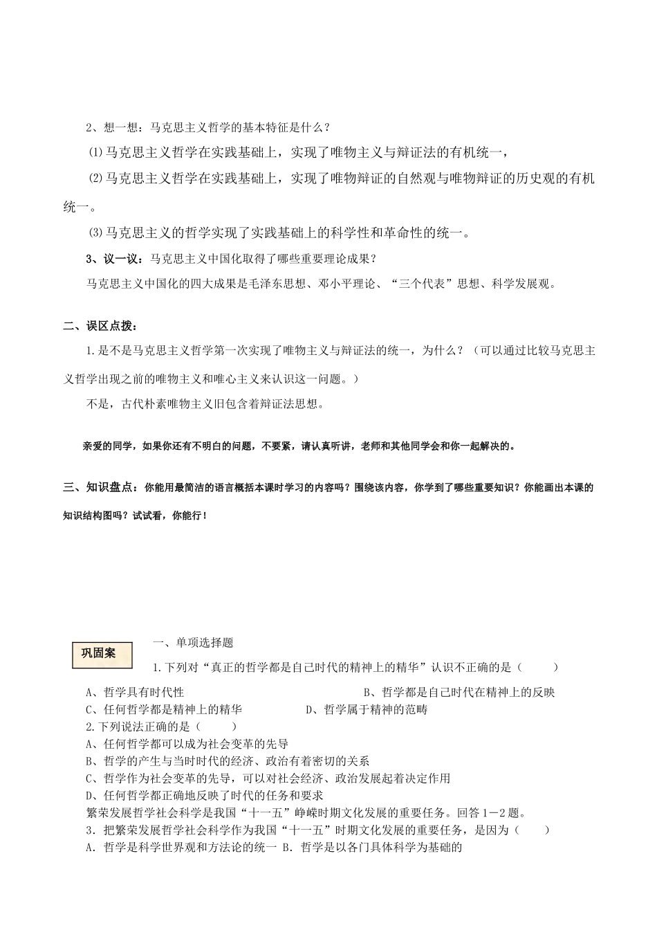 高中政治 第三课时代精神的精华学案 新人教版必修4_第2页