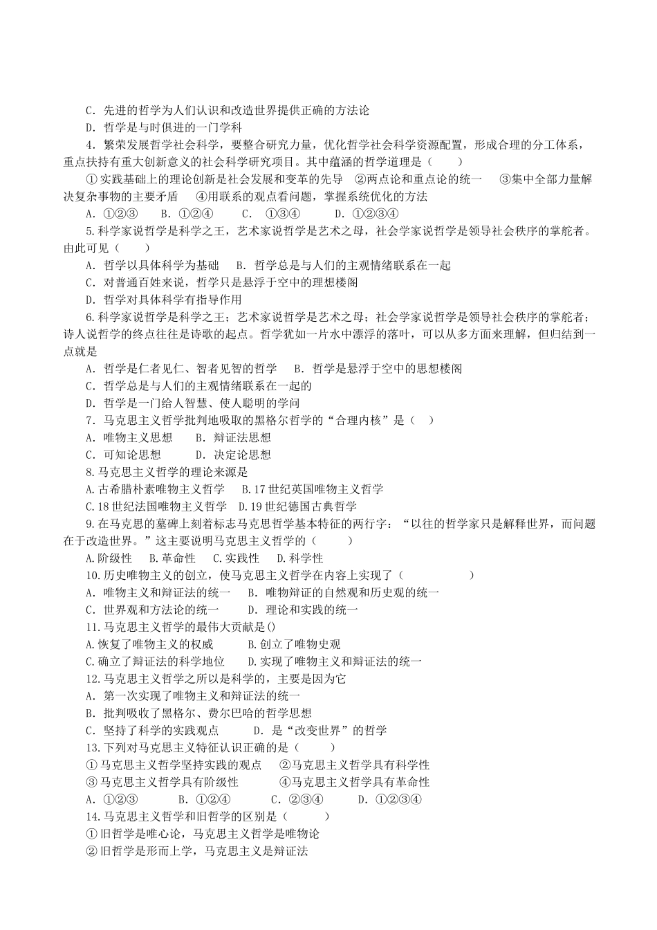 高中政治 第三课时代精神的精华学案 新人教版必修4_第3页
