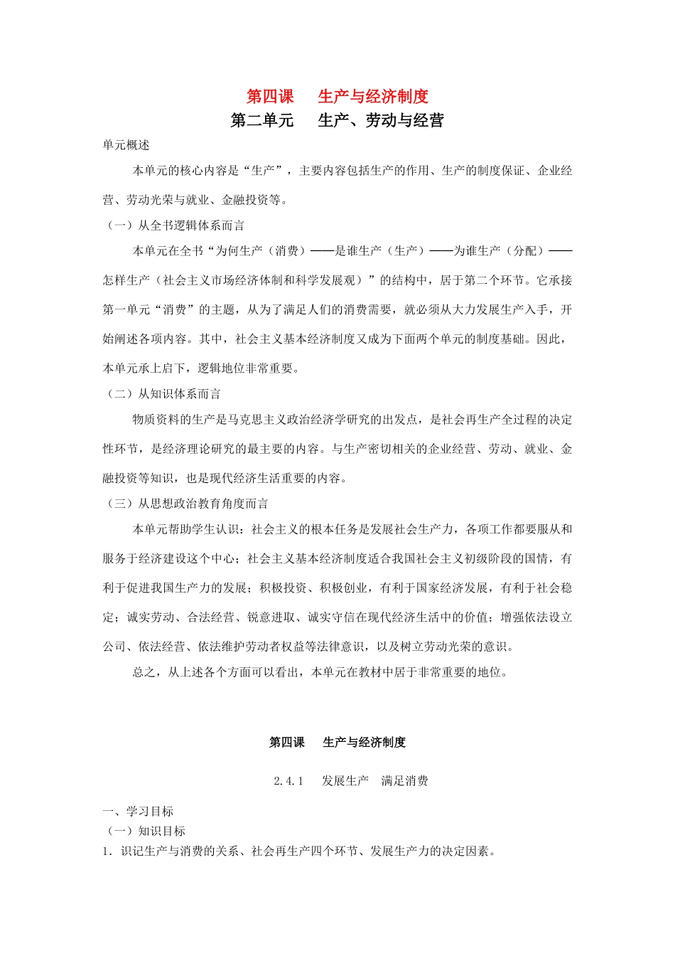 高中政治 第四课 生产与经济制度导学案 新人教版必修1-新人教版高一必修1政治学案_第1页