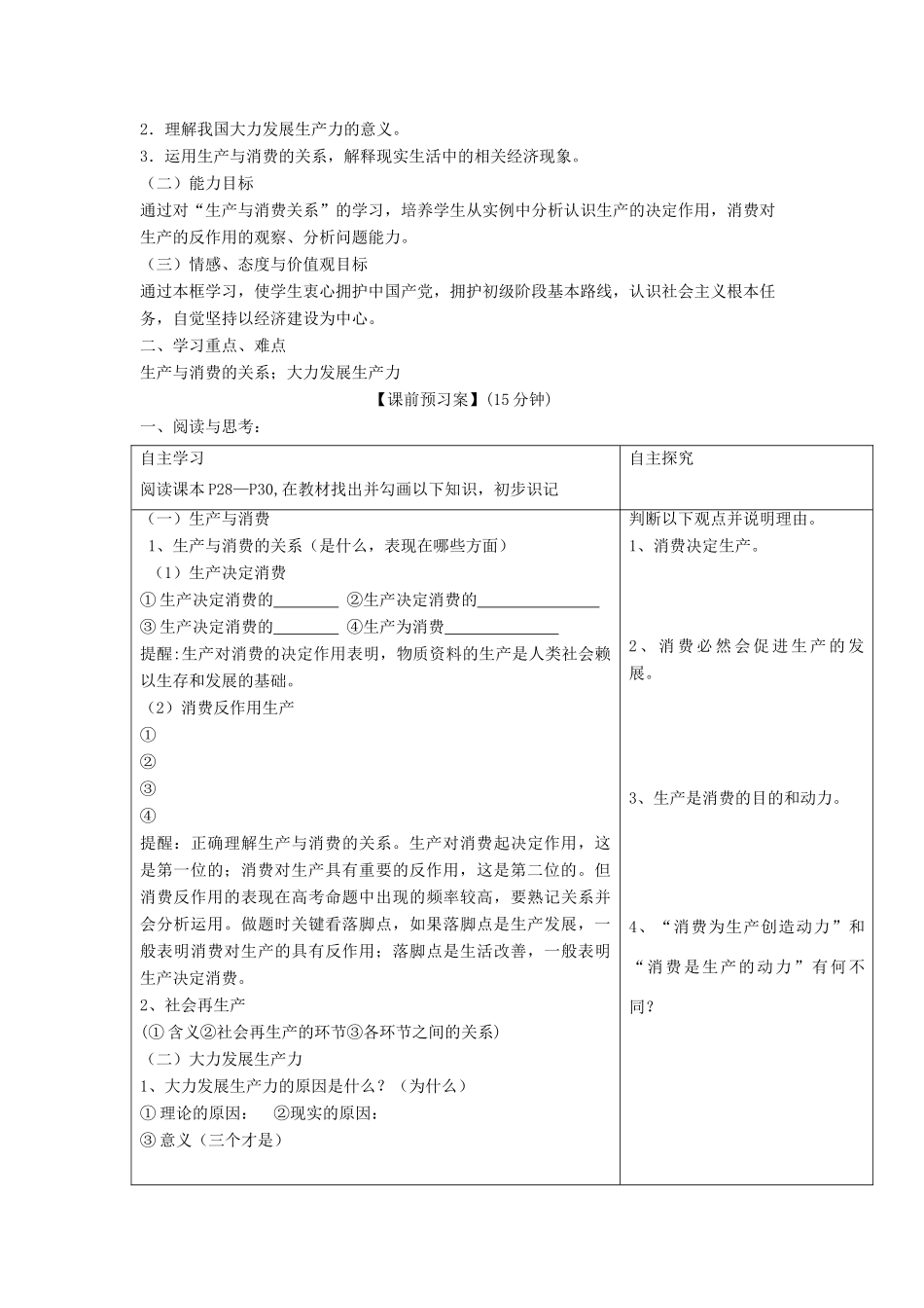高中政治 第四课 生产与经济制度导学案 新人教版必修1-新人教版高一必修1政治学案_第2页