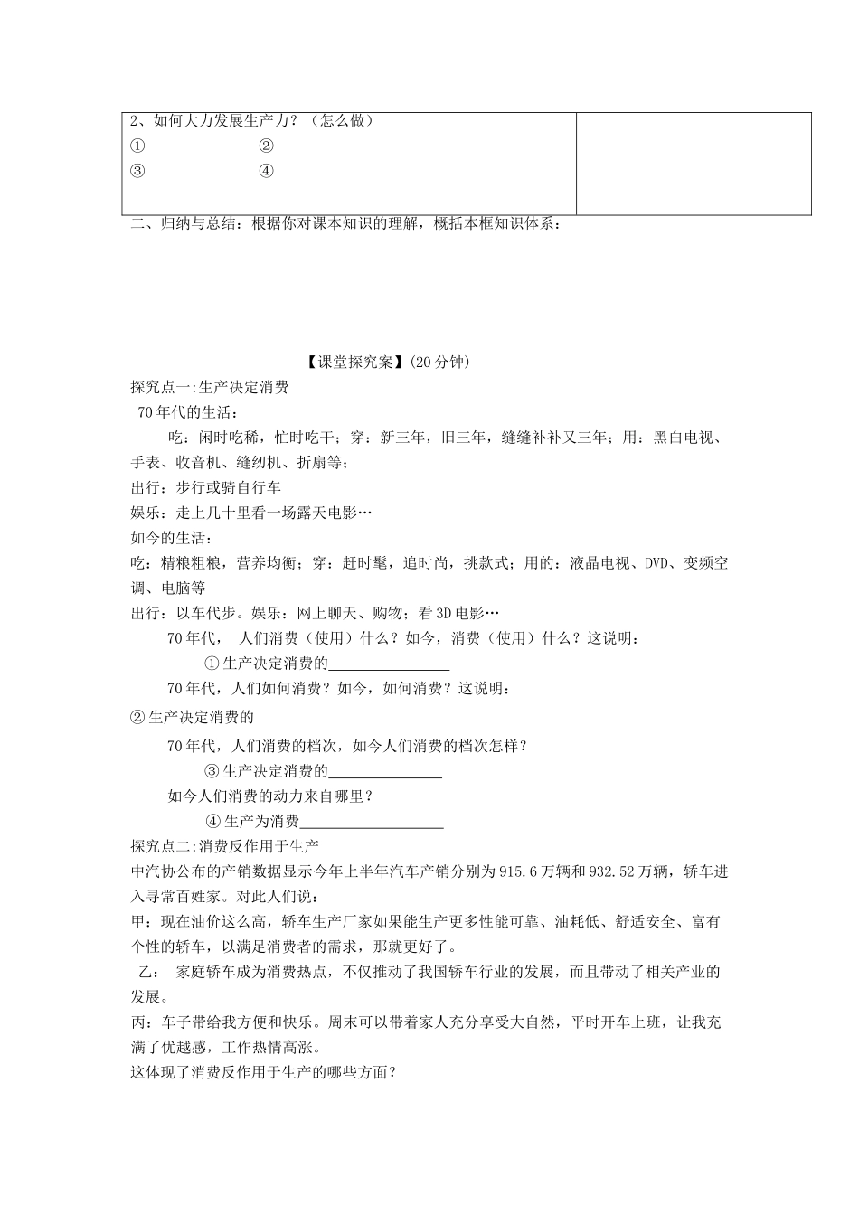 高中政治 第四课 生产与经济制度导学案 新人教版必修1-新人教版高一必修1政治学案_第3页