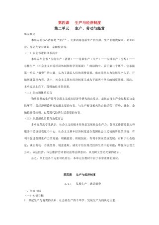 高中政治 第四课 生产与经济制度导学案 新人教版必修1-新人教版高一必修1政治学案